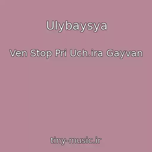 کاور آهنگ Ulybaysya از Ven Stop Pri Uch.іra Gayvan