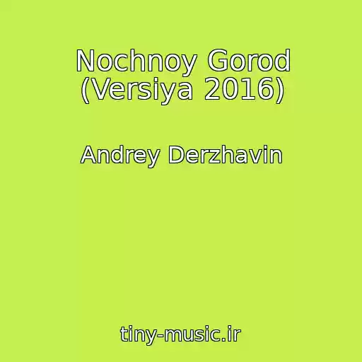کاور آهنگ Nochnoy Gorod (Versiya 2016) از Andrey Derzhavin
