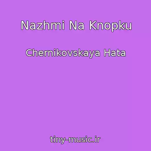 کاور آهنگ Nazhmi Na Knopku از Chernikovskaya Hata