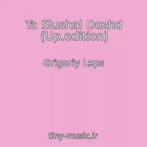 کاور آهنگ Ya Slushal Dozhd (Up.edition) از Grigoriy Leps