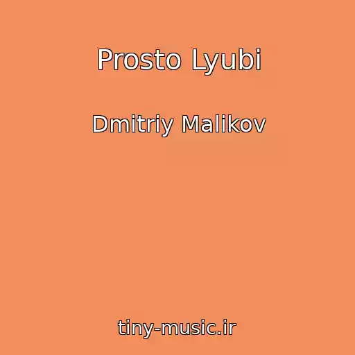 کاور آهنگ Prosto Lyubi از Dmitriy Malikov