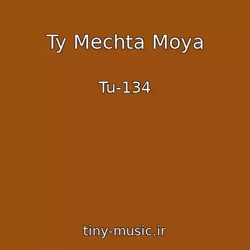 کاور آهنگ Ty Mechta Moya از Tu-134