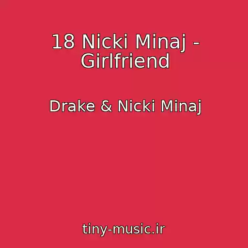 کاور آهنگ 18 Nicki Minaj - Girlfriend از Drake & Nicki Minaj