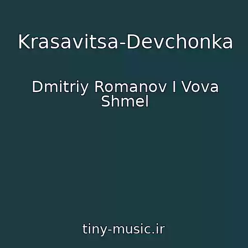 کاور آهنگ Krasavitsa-Devchonka از Dmitriy Romanov I Vova Shmel