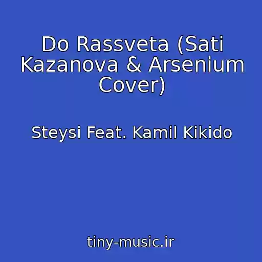 کاور آهنگ Do Rassveta (Sati Kazanova & Arsenium Cover) از Steysi Feat. Kamil Kikido