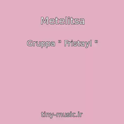 کاور آهنگ Metelitsa از Gruppa " Fristayl "