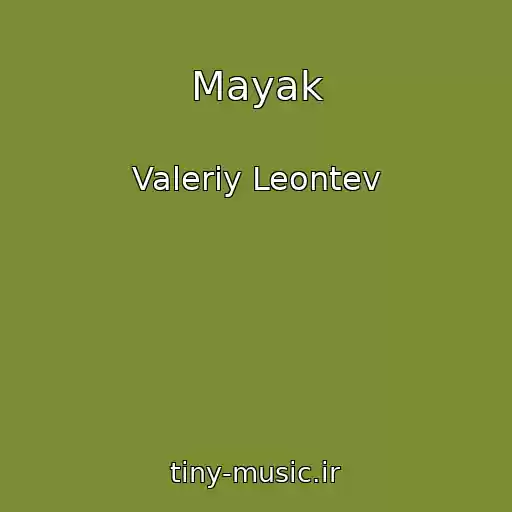 کاور آهنگ Mayak از Valeriy Leontev