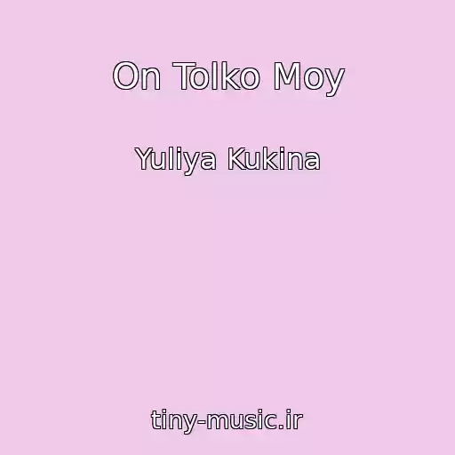 کاور آهنگ On Tolko Moy از Yuliya Kukina