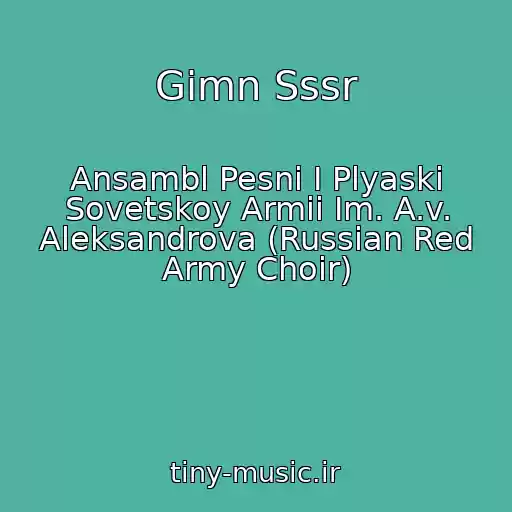 کاور آهنگ Gimn Sssr از Ansambl Pesni I Plyaski Sovetskoy Armii Im. A.v. Aleksandrova (Russian Red Army Choir)