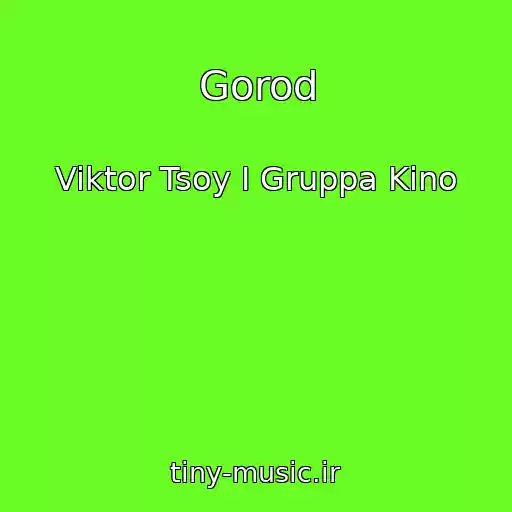 کاور آهنگ Gorod از Viktor Tsoy I Gruppa Kino