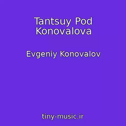 کاور آهنگ Tantsuy Pod Konovalova از Evgeniy Konovalov