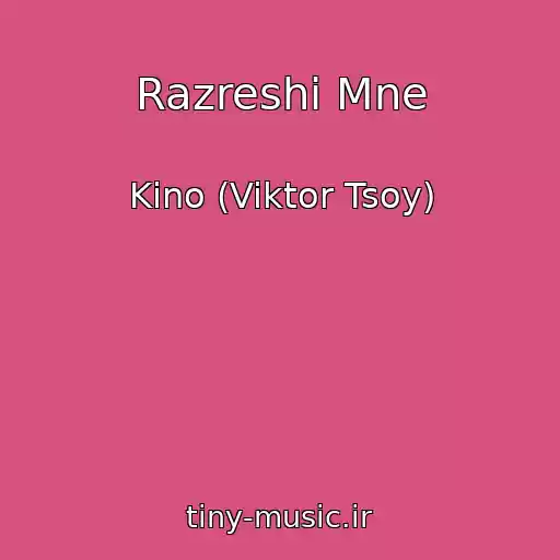 کاور آهنگ Razreshi Mne از Kino (Viktor Tsoy)