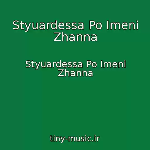 کاور آهنگ Styuardessa Po Imeni Zhanna از Styuardessa Po Imeni Zhanna