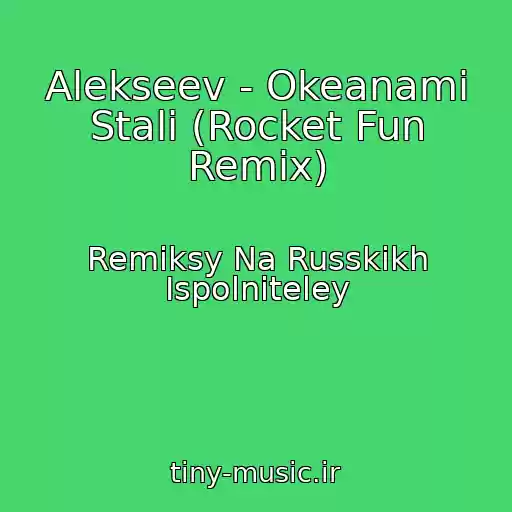 کاور آهنگ Alekseev - Okeanami Stali (Rocket Fun Remix) از Remiksy Na Russkikh Ispolniteley