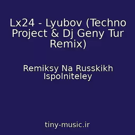 کاور آهنگ Lx24 - Lyubov (Techno Project & Dj Geny Tur Remix) از Remiksy Na Russkikh Ispolniteley