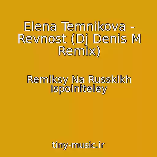 کاور آهنگ Elena Temnikova - Revnost (Dj Denis M Remix) از Remiksy Na Russkikh Ispolniteley