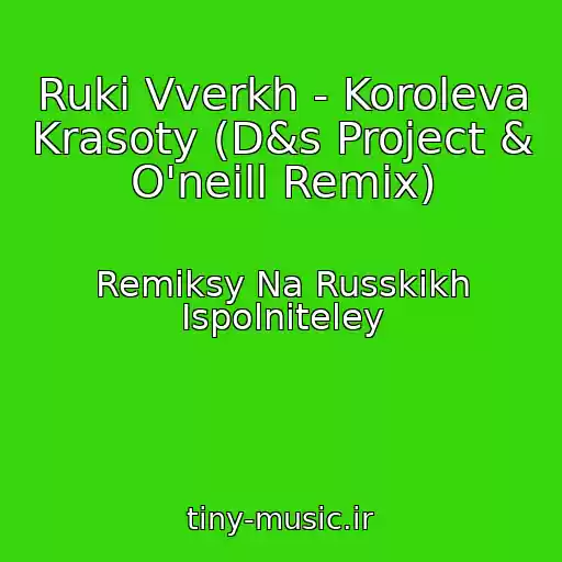 کاور آهنگ Ruki Vverkh - Koroleva Krasoty (D&s Project & O'neill Remix) از Remiksy Na Russkikh Ispolniteley