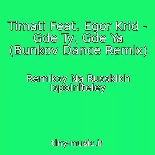 کاور آهنگ Timati Feat. Egor Krid - Gde Ty, Gde Ya (Bunkov Dance Remix) از Remiksy Na Russkikh Ispolniteley