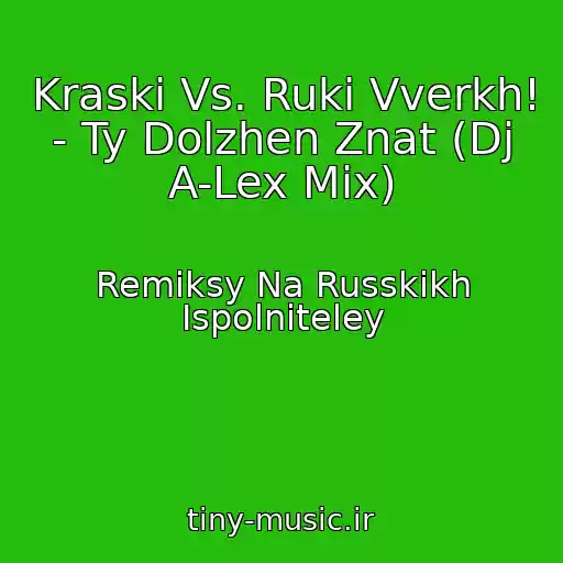 کاور آهنگ Kraski Vs. Ruki Vverkh! - Ty Dolzhen Znat (Dj A-Lex Mix) از Remiksy Na Russkikh Ispolniteley