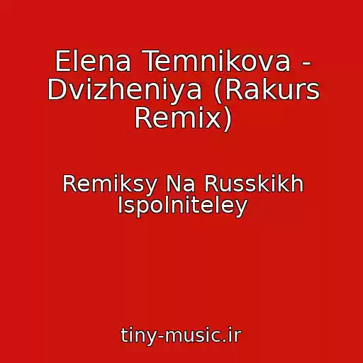 کاور آهنگ Elena Temnikova - Dvizheniya (Rakurs Remix) از Remiksy Na Russkikh Ispolniteley