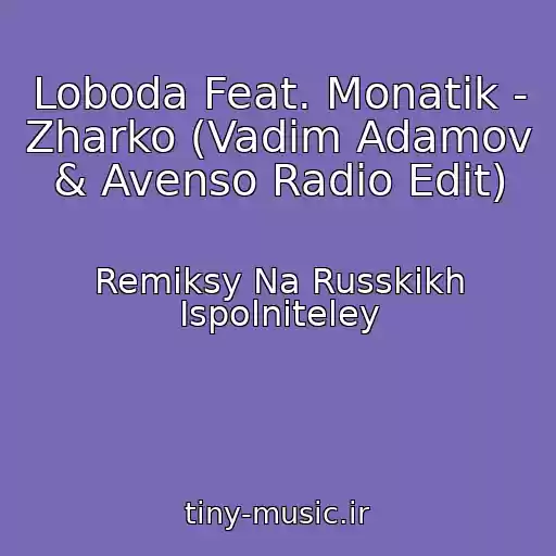 کاور آهنگ Loboda Feat. Monatik - Zharko (Vadim Adamov & Avenso Radio Edit) از Remiksy Na Russkikh Ispolniteley