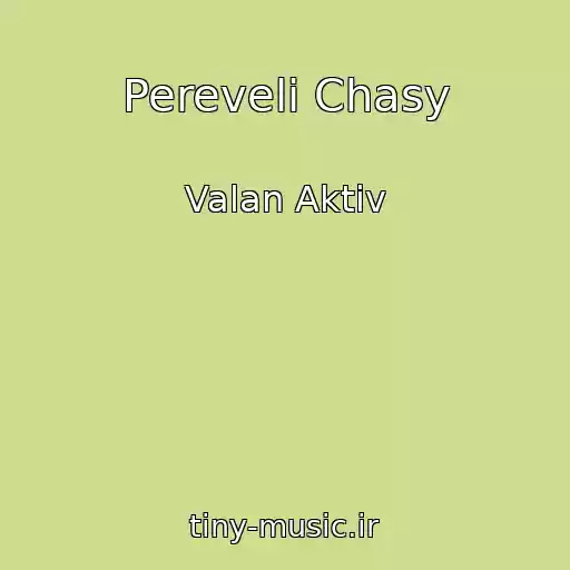 کاور آهنگ Pereveli Chasy از Valan Aktiv