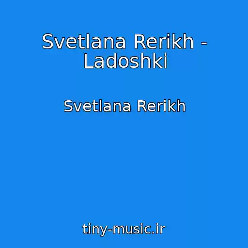 کاور آهنگ Svetlana Rerikh - Ladoshki از Svetlana Rerikh
