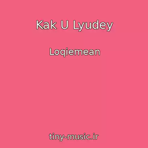کاور آهنگ Kak U Lyudey از Loqiemean