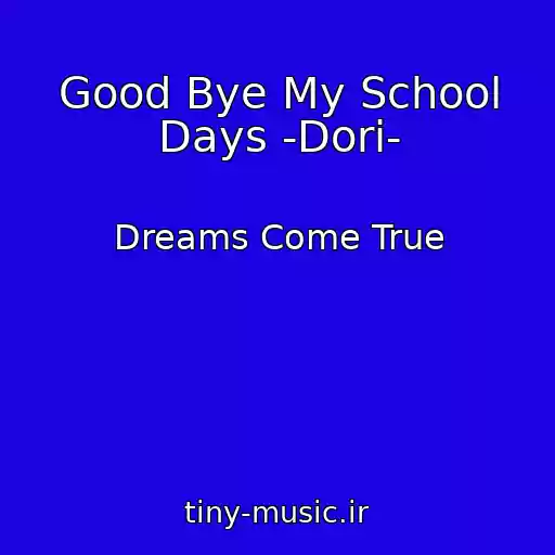 کاور آهنگ Good Bye My School Days -Dori- از Dreams Come True