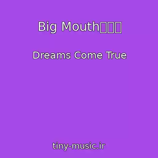کاور آهنگ Big Mouthの逆襲 از Dreams Come True