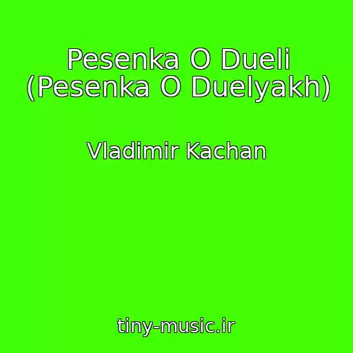 کاور آهنگ Pesenka O Dueli (Pesenka O Duelyakh) از Vladimir Kachan