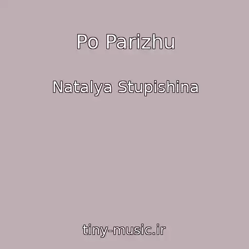 کاور آهنگ Po Parizhu از Natalya Stupishina