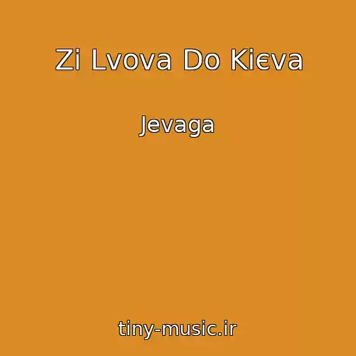 کاور آهنگ Zі Lvova Do Kiєva از Jevaga
