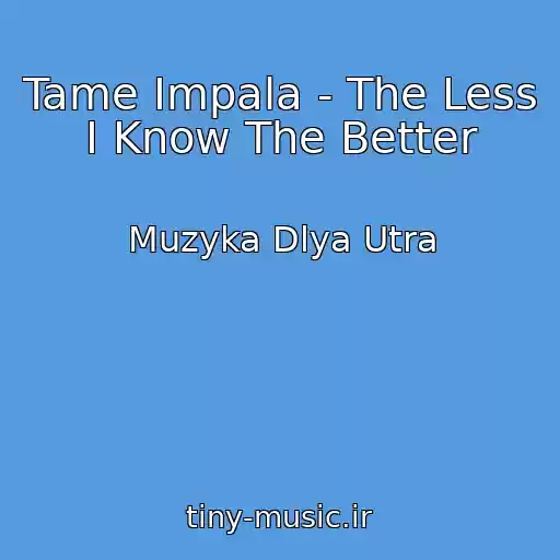 کاور آهنگ Tame Impala - The Less I Know The Better از Muzyka Dlya Utra