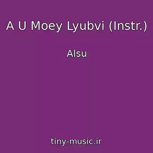 کاور آهنگ A U Moey Lyubvi (Instr.) از Alsu