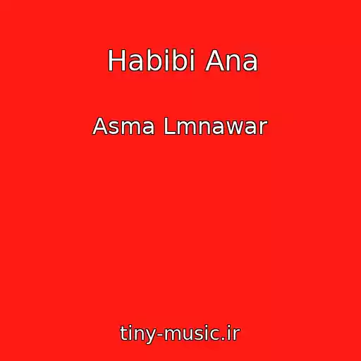 کاور آهنگ Habibi Ana از Asma Lmnawar