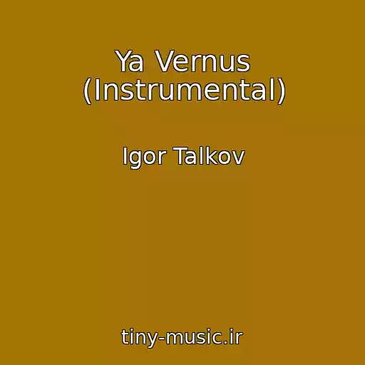 کاور آهنگ Ya Vernus (Instrumental) از Igor Talkov