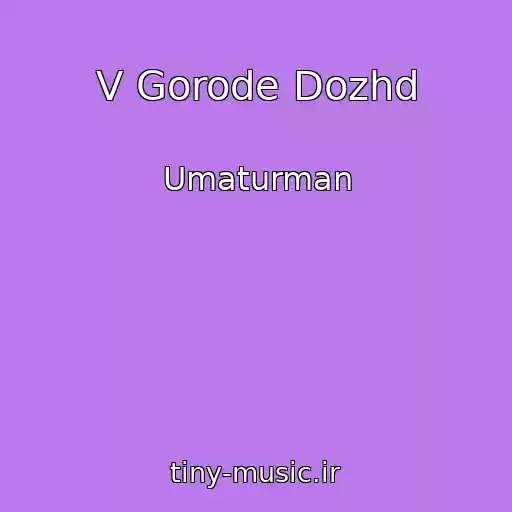کاور آهنگ V Gorode Dozhd از Umaturman