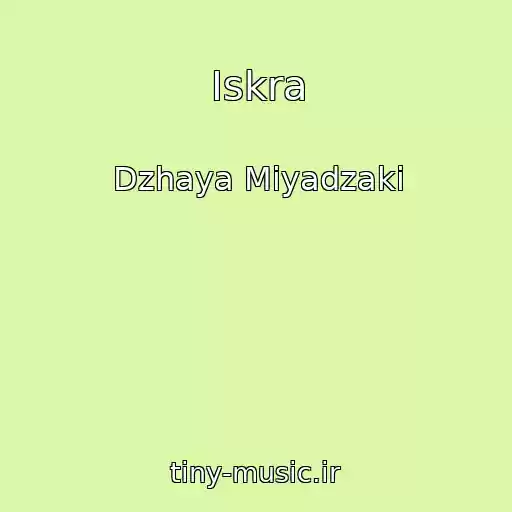 کاور آهنگ Iskra از Dzhaya Miyadzaki