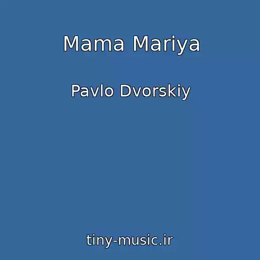 کاور آهنگ Mama Marіya از Pavlo Dvorskiy