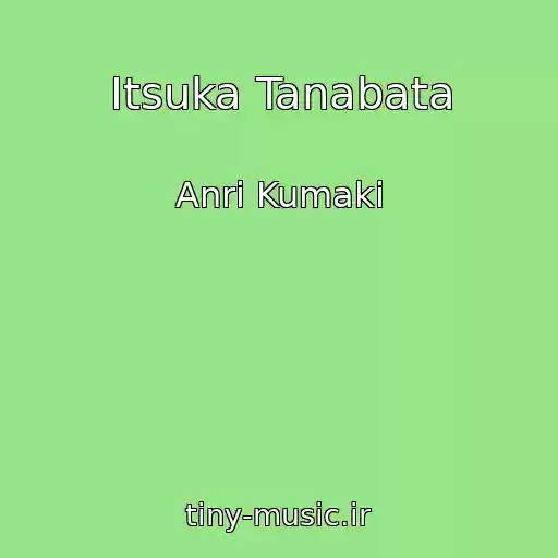 کاور آهنگ Itsuka Tanabata از Anri Kumaki