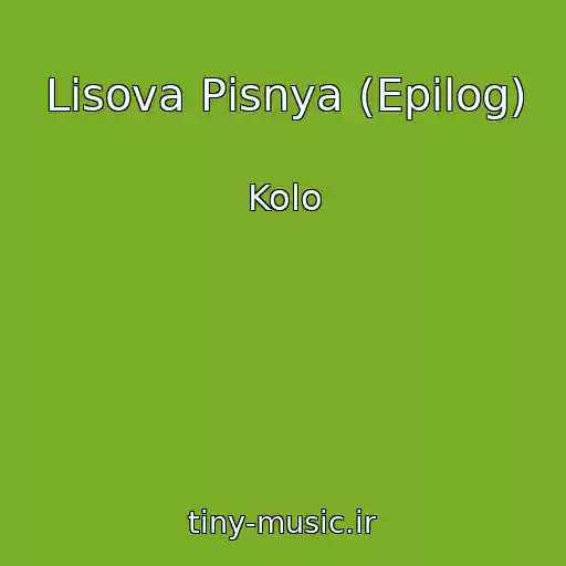 کاور آهنگ Lіsova Pіsnya (Epіlog) از Kolo