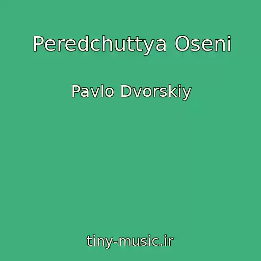 کاور آهنگ Peredchuttya Osenі از Pavlo Dvorskiy