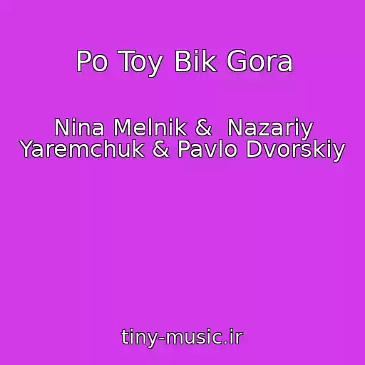 کاور آهنگ Po Toy Bіk Gora از Nіna Melnik &  Nazarіy Yaremchuk & Pavlo Dvorskiy