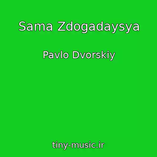 کاور آهنگ Sama Zdogadaysya از Pavlo Dvorskiy