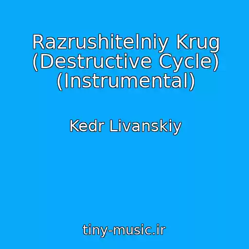کاور آهنگ Razrushitelniy Krug (Destructive Cycle) (Instrumental) از Kedr Livanskiy