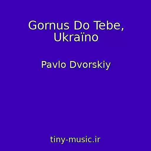 کاور آهنگ Gornus Do Tebe, Ukraїno از Pavlo Dvorskiy