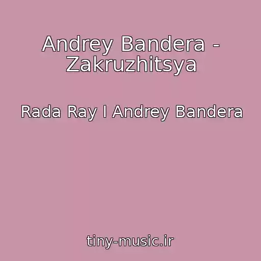 کاور آهنگ Andrey Bandera - Zakruzhitsya از Rada Ray I Andrey Bandera