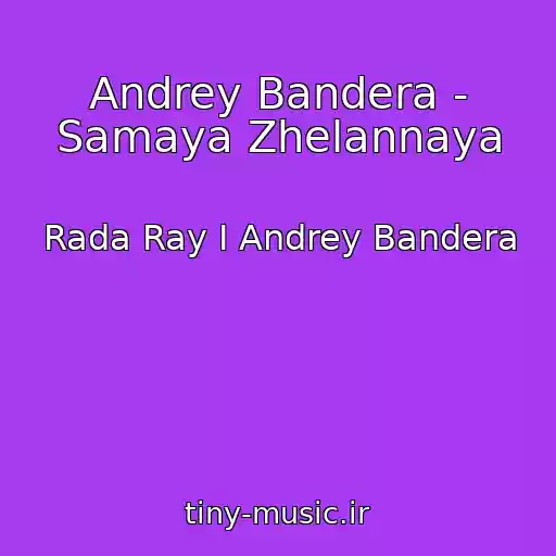 کاور آهنگ Andrey Bandera - Samaya Zhelannaya از Rada Ray I Andrey Bandera