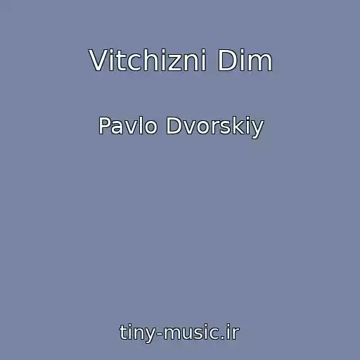 کاور آهنگ Vіtchizni Dim از Pavlo Dvorskiy
